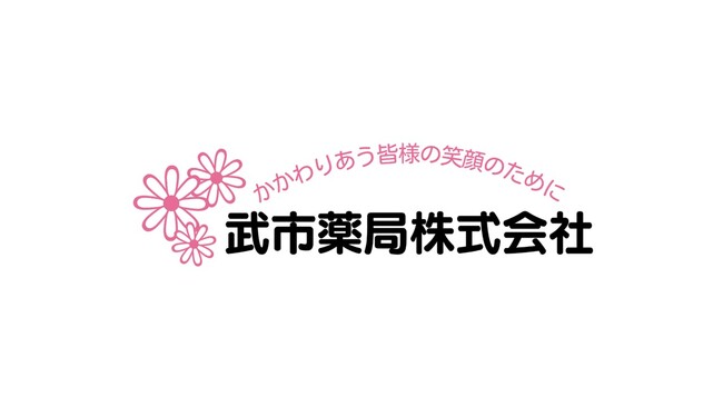 武市薬局株式会社が『ふるさと納税-未来創造AWARD』の協賛企業として参画