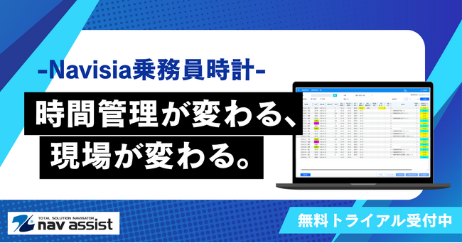 運行管理者必見！変形労働時間制に新たに対応、集計の手間削減で運行管理業務をもっと効率的に