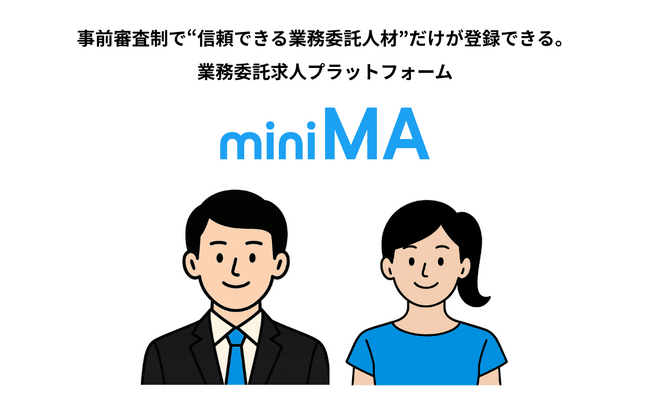 事前審査制で“信頼できる業務委託人材”だけが登録できる。業務委託求人プラットフォーム「miniMA（ミニマ）」正式リリース