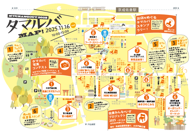 【千葉県佐倉市】いよいよ今週末！『タマルバ～城下町HANGOUT2025～』開催（11/16）