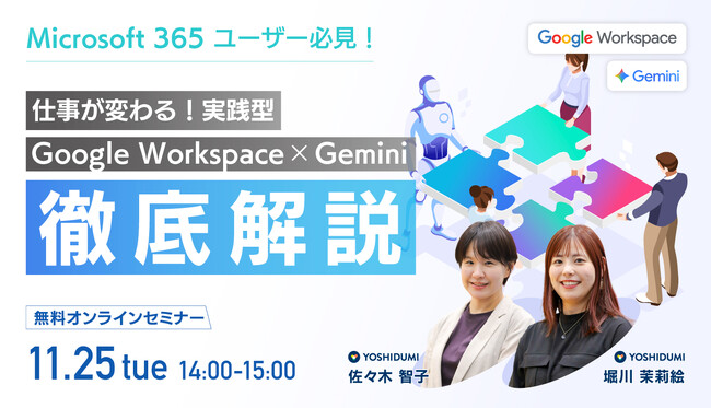 【吉積情報株式会社】貴社に最適なサポートプランは？「Google Workspace 利活用診断機能」をリリース