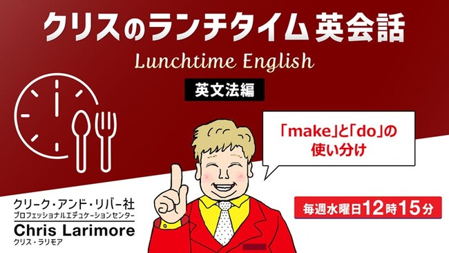 今年最後の月もコツコツと！ランチタイムの15分を継続して英語力をアップしよう!! 12月毎週水曜日開催！無料セミナー「クリスのランチタイム英会話【英文法編】【発音編】」