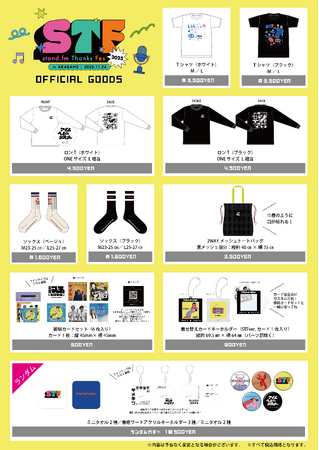 オフィシャルグッズ、来場者特典を情報解禁！「stand.fm Thanks Fes 2025」11月24日（月・祝）赤羽会館で開催
