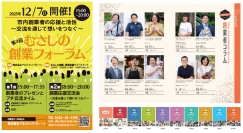 ＜おかげさまで10周年「創業事例集」特別記念号を発刊！＞熱いプレゼンと交流の場「むさしの創業フォーラム(12/7開催)」申込開始！