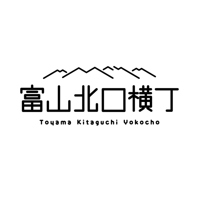 11月18日『富山北口横丁』オープンに先駆けてメディアレセプションを開催。地域に根ざした食の交流拠点をお披露目。