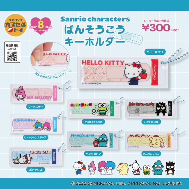 サンリオキャラクターズの本物そっくりのばんそうこう風キーホルダーと、キラキラしたラメケースに入った小さなコームのアクリルチャームが2025年10月中旬より全国のカプセルトイ自販機に登場！