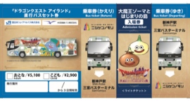 ニジゲンノモリ「ドラゴンクエスト アイランド」HD-2D版『ドラゴンクエストI&II』コラボイベント東京から「ニジゲンノモリ」まで三ノ宮乗り継ぎの高速バス ニジゲンノモリ「ドラゴンクエスト アイランド」HD-2D版『ドラゴンクエストI&II』コラボイベント東京から「ニジゲンノモリ」まで三ノ宮乗り継ぎの高速バス