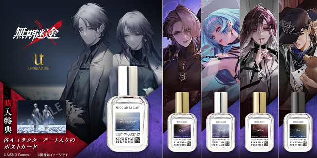『無期迷途』オードパルファム（香水）。調香師が「局長」「ゾーヤ」「ハーメル」「シャローム」「澈」それぞれをイメージした香りを丁寧に表現。12月12日（金）まで予約受付