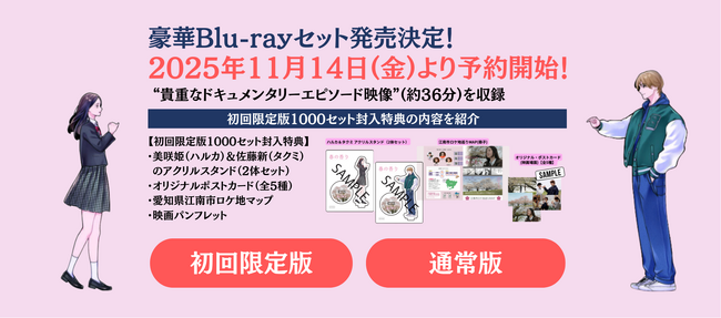 主人公を美咲姫が演じ、ロングランヒットとなった実話に基づく映画『春の香り』豪華Blu-rayセット発売決定！2025年11月14(金)より予約受付開始！