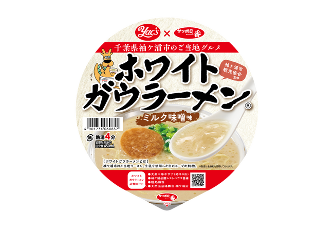 【千葉】袖ケ浦市のご当地ラーメン「ホワイトガウラーメン」が、期間限定でカップ麺として新販売