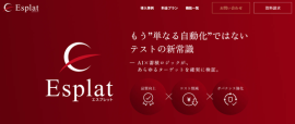 Esplatプロダクトページ Esplatプロダクトページ