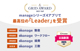 「manage」シリーズが4アプリでLeaderを連続受賞 「manage」シリーズが4アプリでLeaderを連続受賞