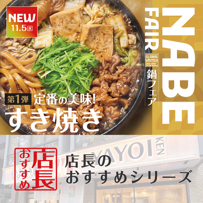 魅力がここに！「やよい軒」全国の店長が選んだ、『すき焼き定食』おすすめポイント！1位「旨味豊かなたれでじっくり煮込んだ『すき焼き定食』」