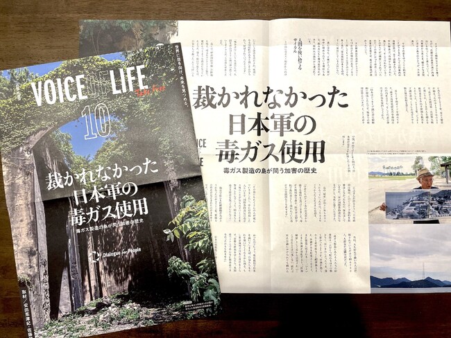 【特集：「裁かれなかった日本軍の毒ガス使用ーー毒ガス製造の島が問う加害の歴史」】メディアNPO Dialogue for Peopleのフリーマガジン最新号を発行！