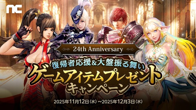 【エヌシージャパン】創立24周年記念サイトを公開！総額約400万円分の「カイモキャンペーン」をはじめ感謝の気持ちを込めたプレゼント祭りがスタート！