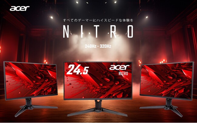 Acer、「Nitro」シリーズに24.5インチ 最大320Hz対応のFHD IPSパネル搭載ゲーミングモニター 3機種追加！