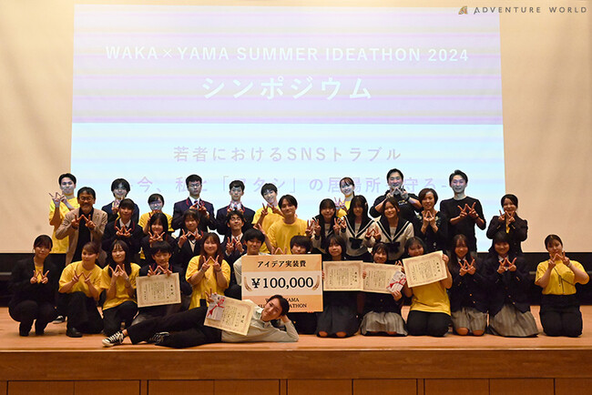 「学生団体WAKA×YAMA」 主催！中高生が“家族の介護負担”の課題に挑むアイデアソン最終発表シンポジウムを開催～アドベンチャーワールドが協賛し、若者の学びと挑戦を応援～