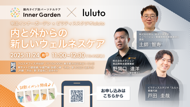 ピラティススタジオ「luluto」(理学ボディ)、明治インナーガーデンと共同開催