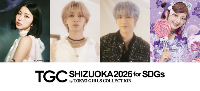 【SDGs推進 TGC しずおか 2026】IS:SUEのYUUKI、MAZZELのNAOYAと、ランウェイデビューとなるHAYATOの出演が決定!メインアーティストには“原宿のプリンセス”しなこ(ハート)