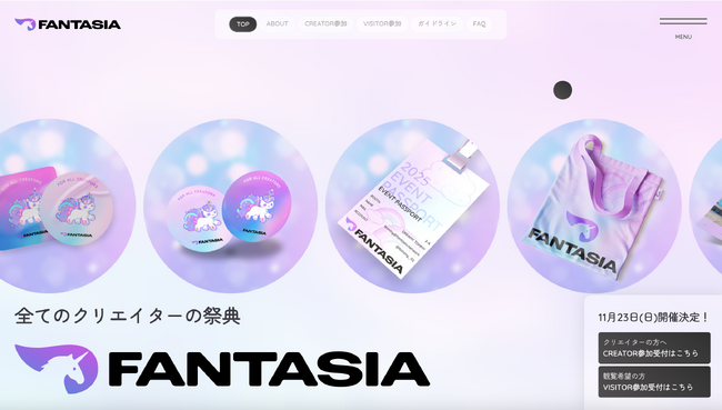 “かわいい” が世界をつなぐ-クリエイターの祭典「FANTASIA」開催決定！