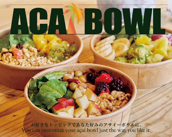 野菜のチカラを、もっと軽やかに。 「GREEN BROTHERS」が提案する、新しいアサイーの形 「野菜のアサイー」ボウル3種、新登場！