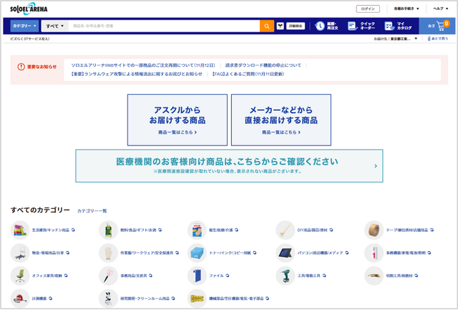 サービスの復旧状況について(ランサムウェア攻撃によるシステム障害関連・第8報)