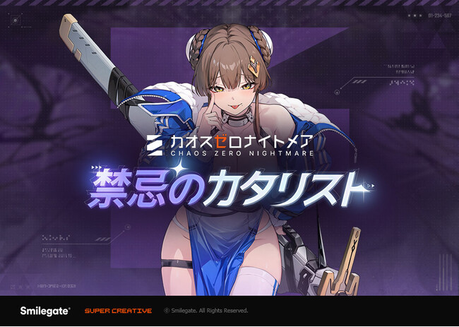 『カオスゼロナイトメア』初のシーズンコンテンツとなる「禁忌のカタリスト」を開催！