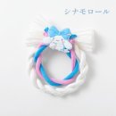 シナモロール しめ縄