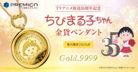 ちびまる子ちゃんコインペンダント