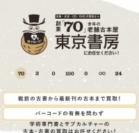 東京書房が、本を売る際に知っておきたい「古本買取・本買取・古書買取おすすめ買取業者の見極め方」を公開