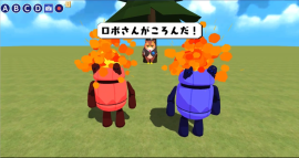 ゲーム例「ロボさんがころんだ」 ゲーム例「ロボさんがころんだ」