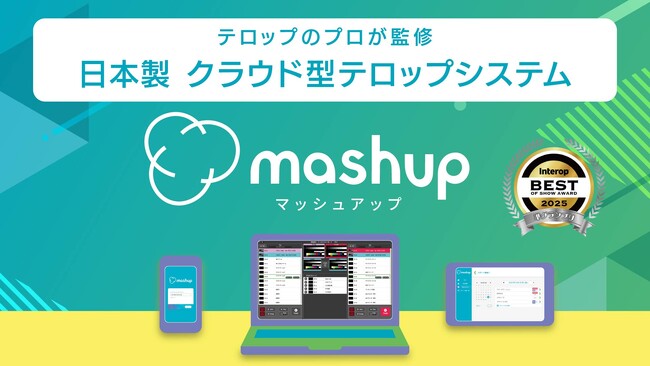 クラウドで変わるスポーツ配信！「mashup」×「XPark」で、スマホ1台から即時テロップ演出を実現！