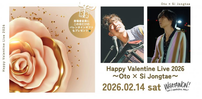 バレンタインに贈る、音と心の共鳴。Oto × Si Jongtae「Happy Valentine Live 2026」開催決定