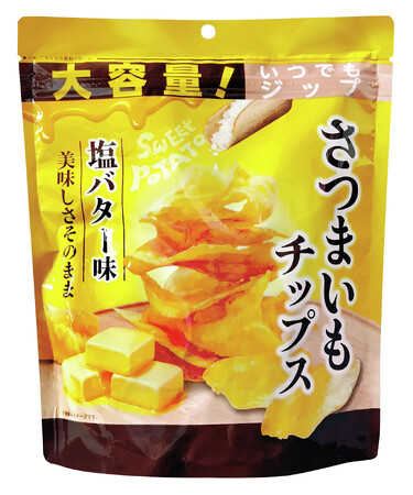 秋の味覚を楽しむ、やみつきおやつ人気の大容量さつまいもチップスに新フレーバー「さつまいもチップス　塩バター味」を発売