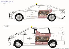 「ちょうちんタクシー」ラッピング車両