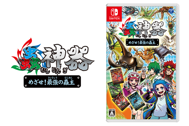 Nintendo Switch(TM)用ゲーム『蟲神器 めざせ！最強の蟲主』本日2025年11月13日(木)発売のお知らせ