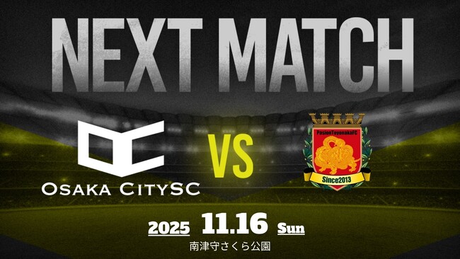 大阪市から史上最速でのJリーグ入りを目指すOsakaCitySC、2025season第14節！vs PasionToyonakaFC、11月16日（日）17:45｜大阪府社会人サッカープラチナリーグ