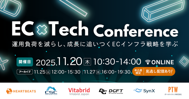 【EC×Tech Conferenceに登壇】ポールトゥウィンとSynXが語る「成長に追いつくECインフラ戦略～運用負荷を減らす最新テクノロジー活用術～」
