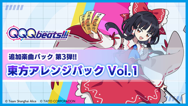 Nintendo Switch(TM)ダウンロード専用ソフト『QQQbeats!!!』第3弾追加DLC「東方アレンジパック Vol.1」本日11月13日（木）発売！
