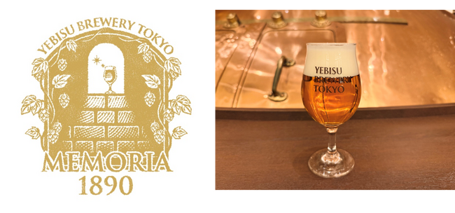 「YEBISU BREWERY TOKYO」でつくられたヱビスビール135年記念限定醸造ビール「MEMORIA 1890」12月3日(水)数量限定発売