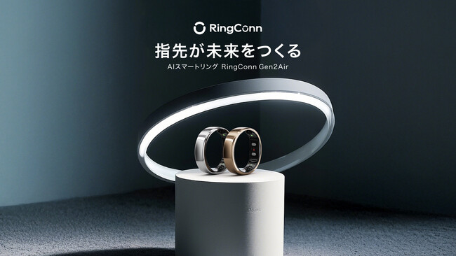 マクアケNo.1スマートリングの新作が日本上陸。『RingConn Gen 2 Air』、11月13日より全国発売