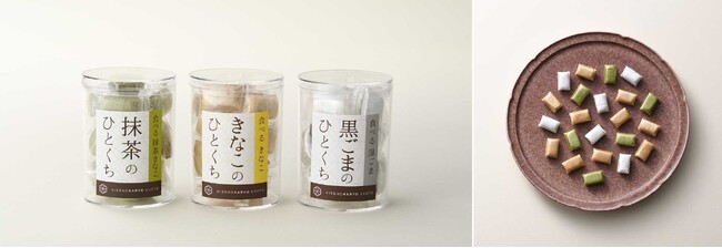 京都祇園「吉祥菓寮」より、京都土産におすすめの新商品「食べるきなこ きなこのひとくち」発売