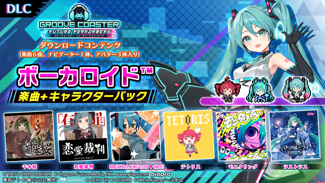 Nintendo Switch(TM)DL専用ソフト『グルーヴコースター フューチャーパフォーマーズ』本日11月13日（木）より初音ミクのナビゲーター付き！「ボーカロイド(TM)楽曲＋キャラクターパック」発売開始