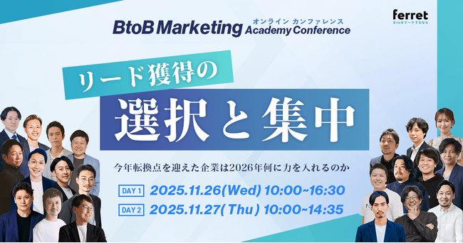 ベーシック、11/26（水）・27（木）10時～ferret主催のオンラインカンファレンス「BtoB Marketing Academy Conference リード獲得の“選択と集中”」を開催