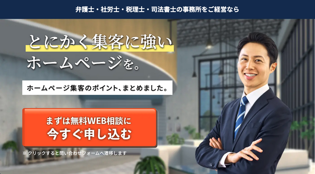 【士業向け】安定した相談獲得を実現する士業向けWebマーケティングプラン