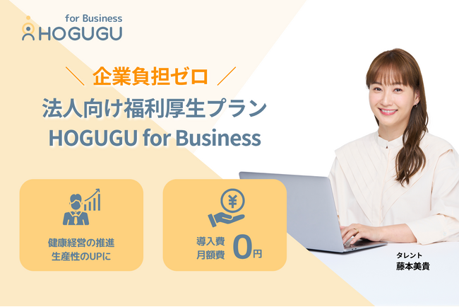 出張リラクゼーションサービス「HOGUGU」法人向け福利厚生プランの提供を開始