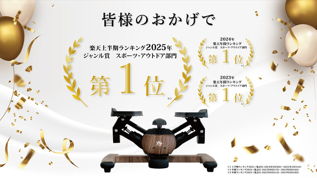 【楽天上半期ランキング2025受賞！】スポーツ・アウトドアジャンルにて木目調ステッパーが第１位を獲得