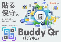 バディネット、最先端ITデバイス向け保守パッケージサービス　「Buddy Qr(バディキュア)」提供開始