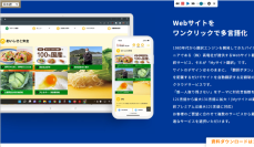 フューチャーショップと高電社　Webサイト自動翻訳サービス『MyサイトAI翻訳 for EC』で提携。越境EC対応を支援！
