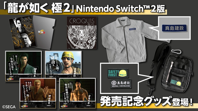 Nintendo Switch(TM) 2版『龍が如く 極２』発売記念グッズがセガストアオンラインにて予約受付中！